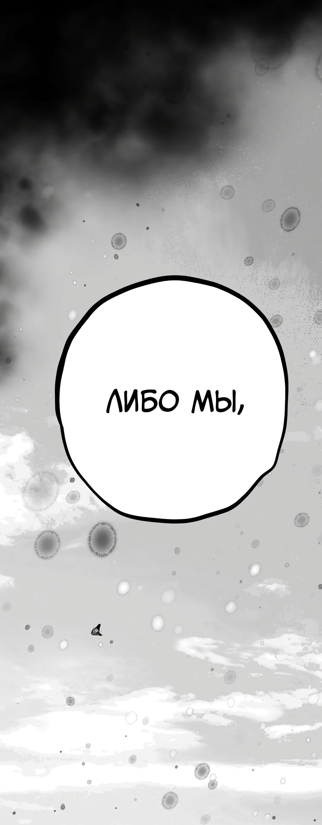 Манга Ангел Томагавк (перезапуск) - Глава 66 Страница 7