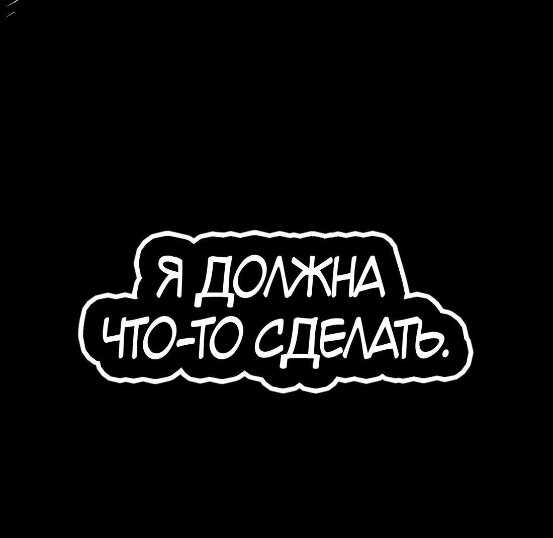 Манга Ангел Томагавк (перезапуск) - Глава 65 Страница 19