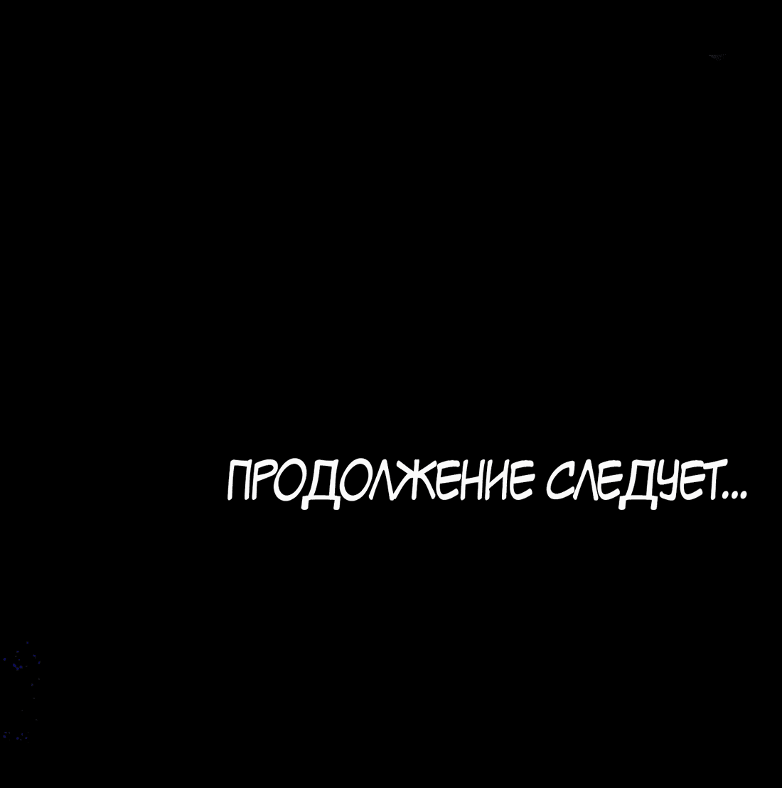 Манга Ангел Томагавк (перезапуск) - Глава 63 Страница 52