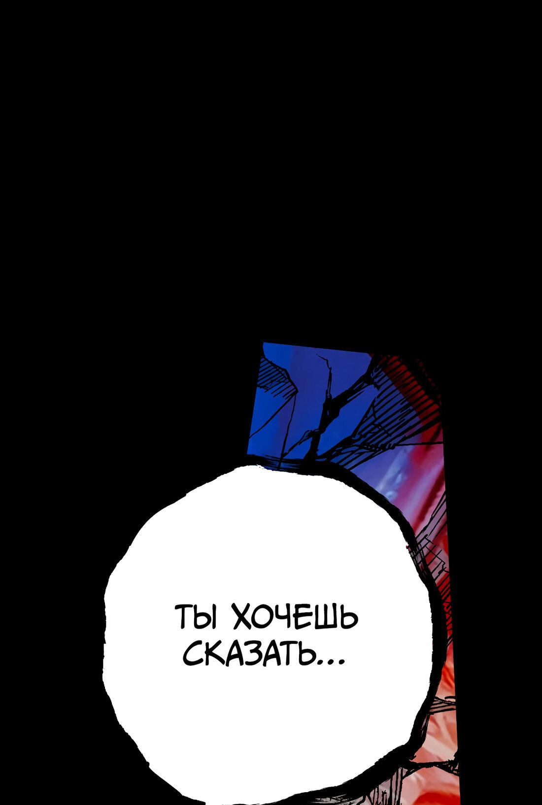 Манга Ангел Томагавк (перезапуск) - Глава 62 Страница 8