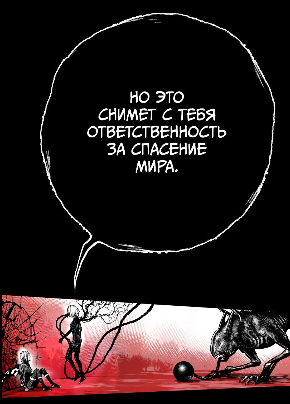 Манга Ангел Томагавк (перезапуск) - Глава 61 Страница 45