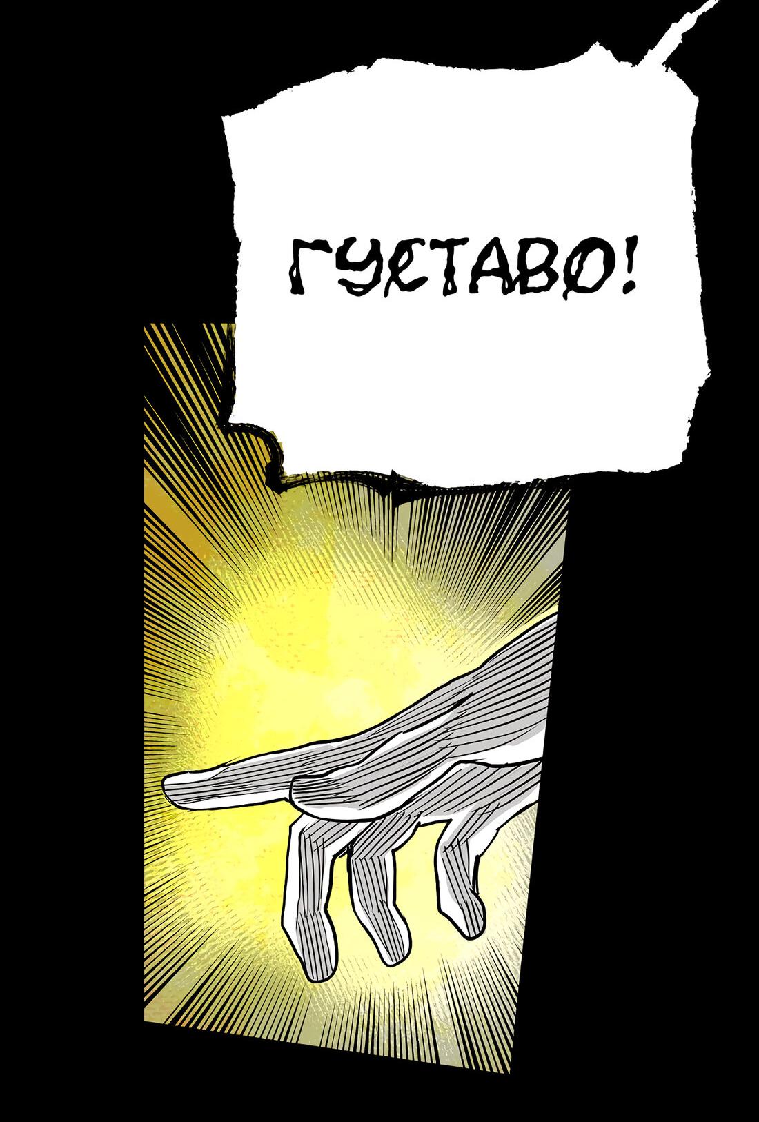 Манга Ангел Томагавк (перезапуск) - Глава 60 Страница 31