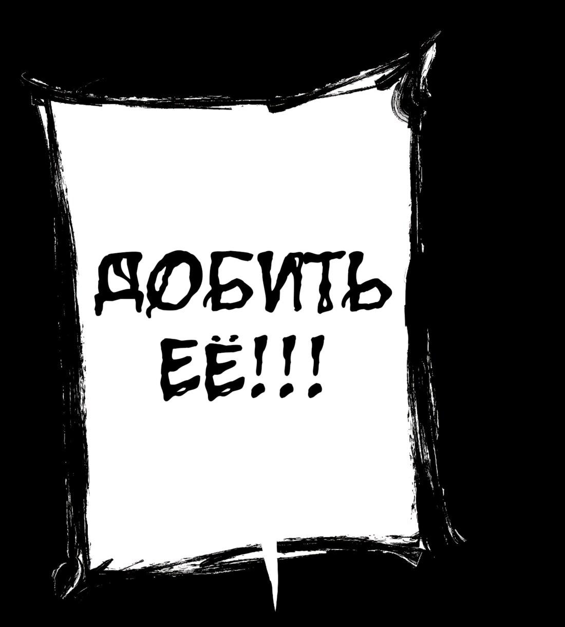 Манга Ангел Томагавк (перезапуск) - Глава 60 Страница 45
