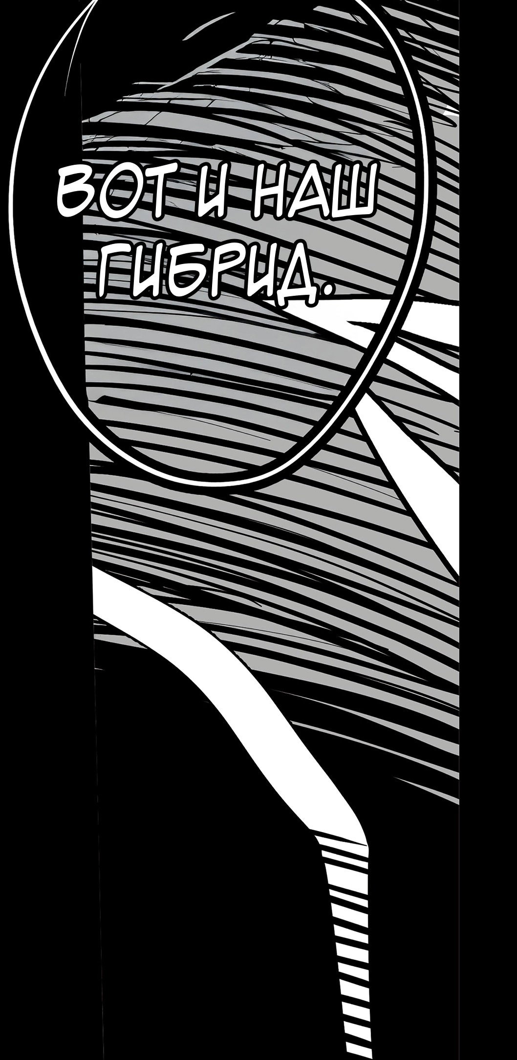 Манга Ангел Томагавк (перезапуск) - Глава 59 Страница 36