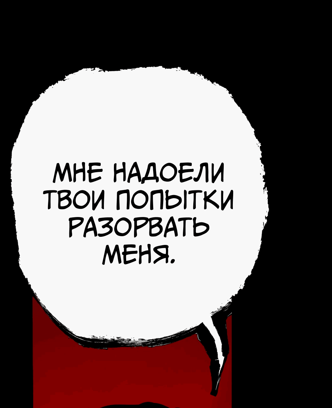 Манга Ангел Томагавк (перезапуск) - Глава 59 Страница 58