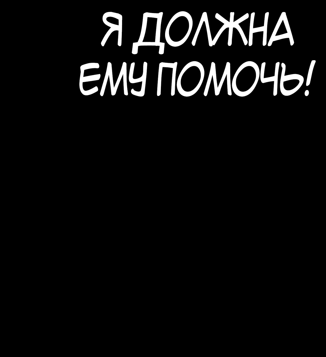 Манга Ангел Томагавк (перезапуск) - Глава 58 Страница 50