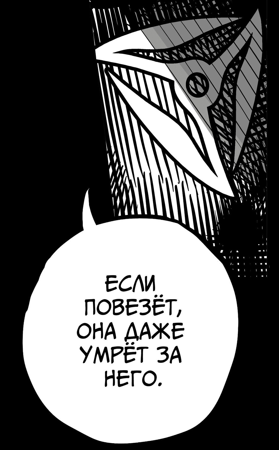 Манга Ангел Томагавк (перезапуск) - Глава 58 Страница 48