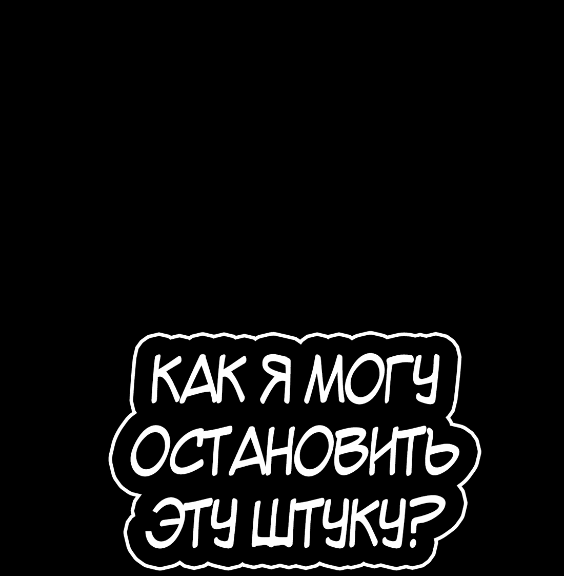 Манга Ангел Томагавк (перезапуск) - Глава 58 Страница 53