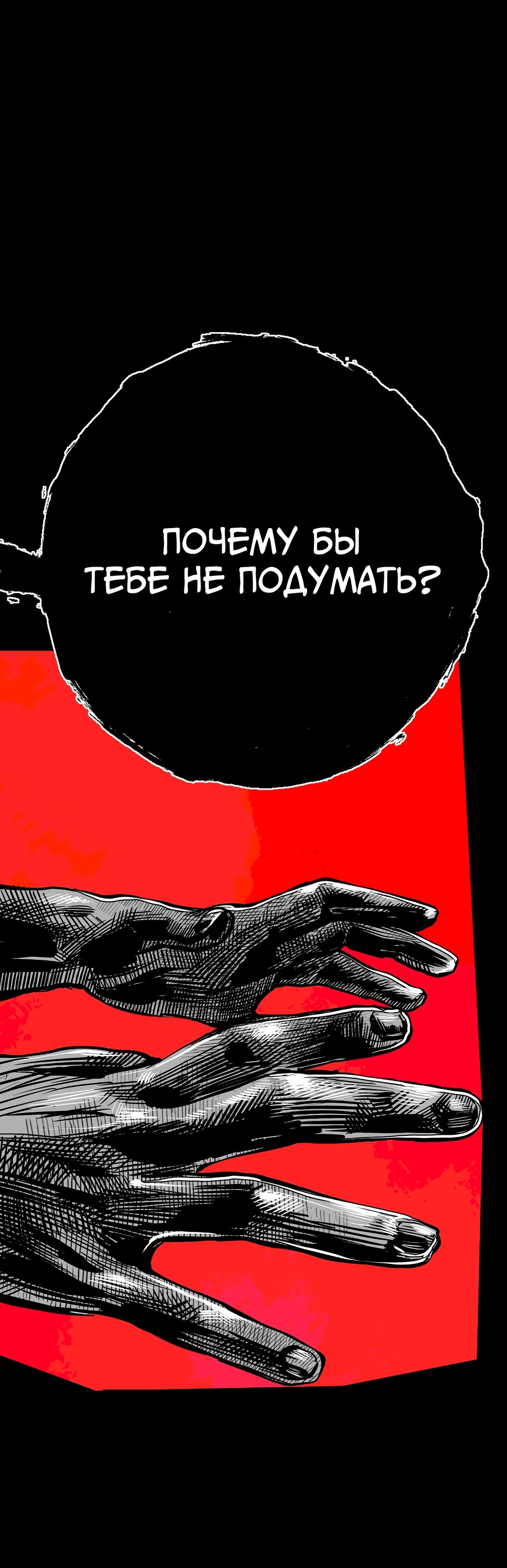 Манга Ангел Томагавк (перезапуск) - Глава 58 Страница 59