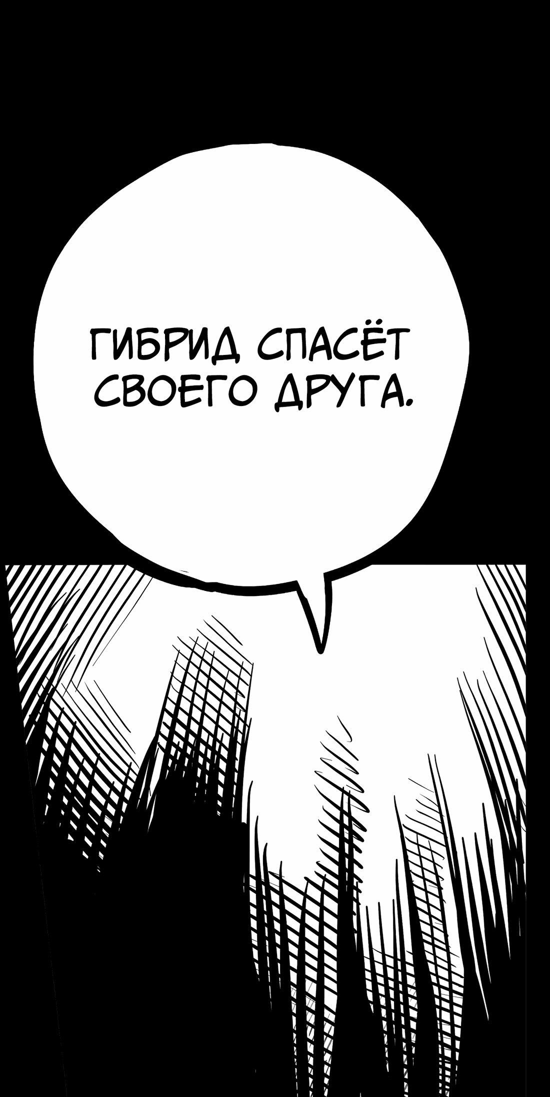 Манга Ангел Томагавк (перезапуск) - Глава 58 Страница 46