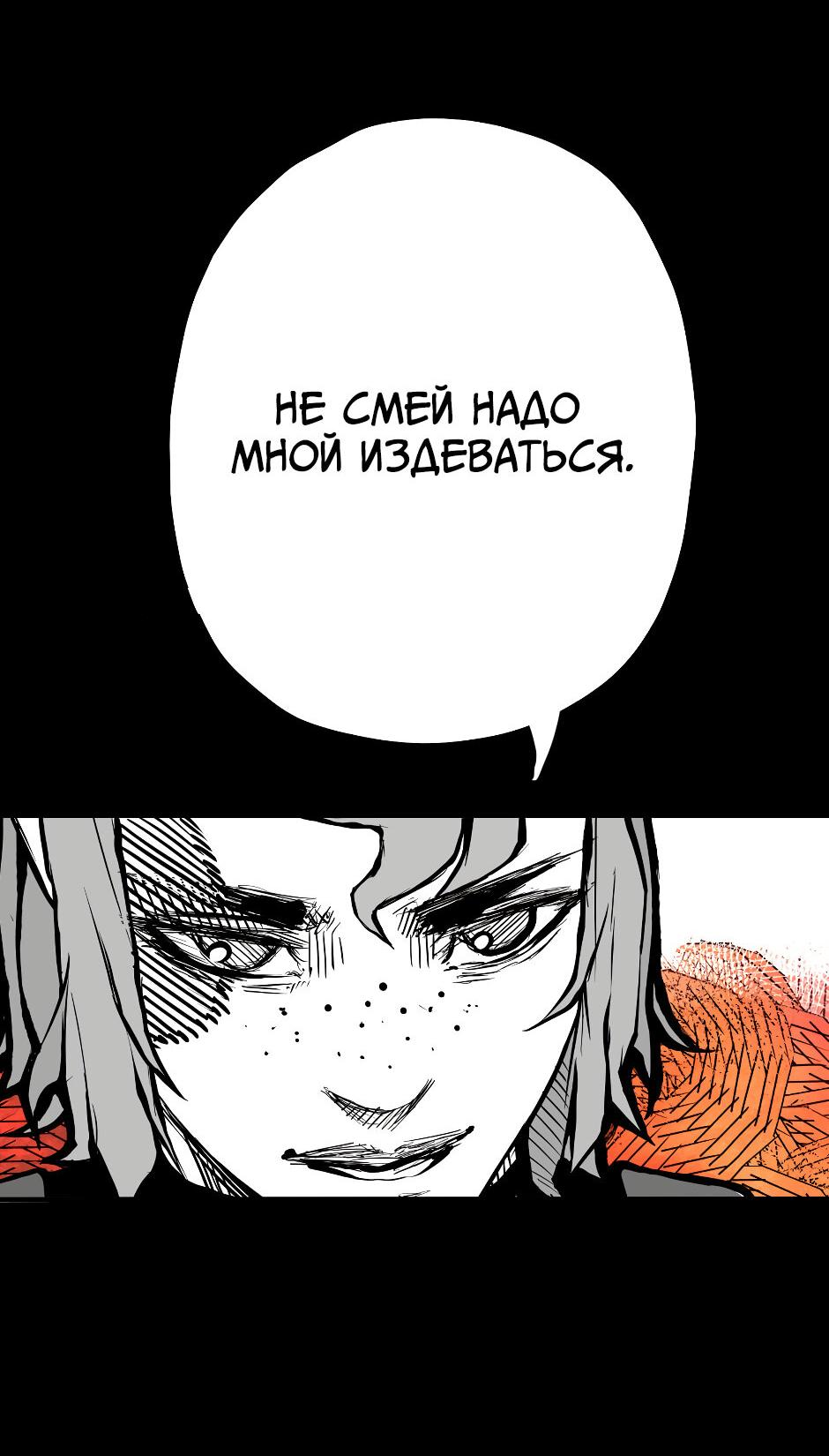 Манга Ангел Томагавк (перезапуск) - Глава 55 Страница 52
