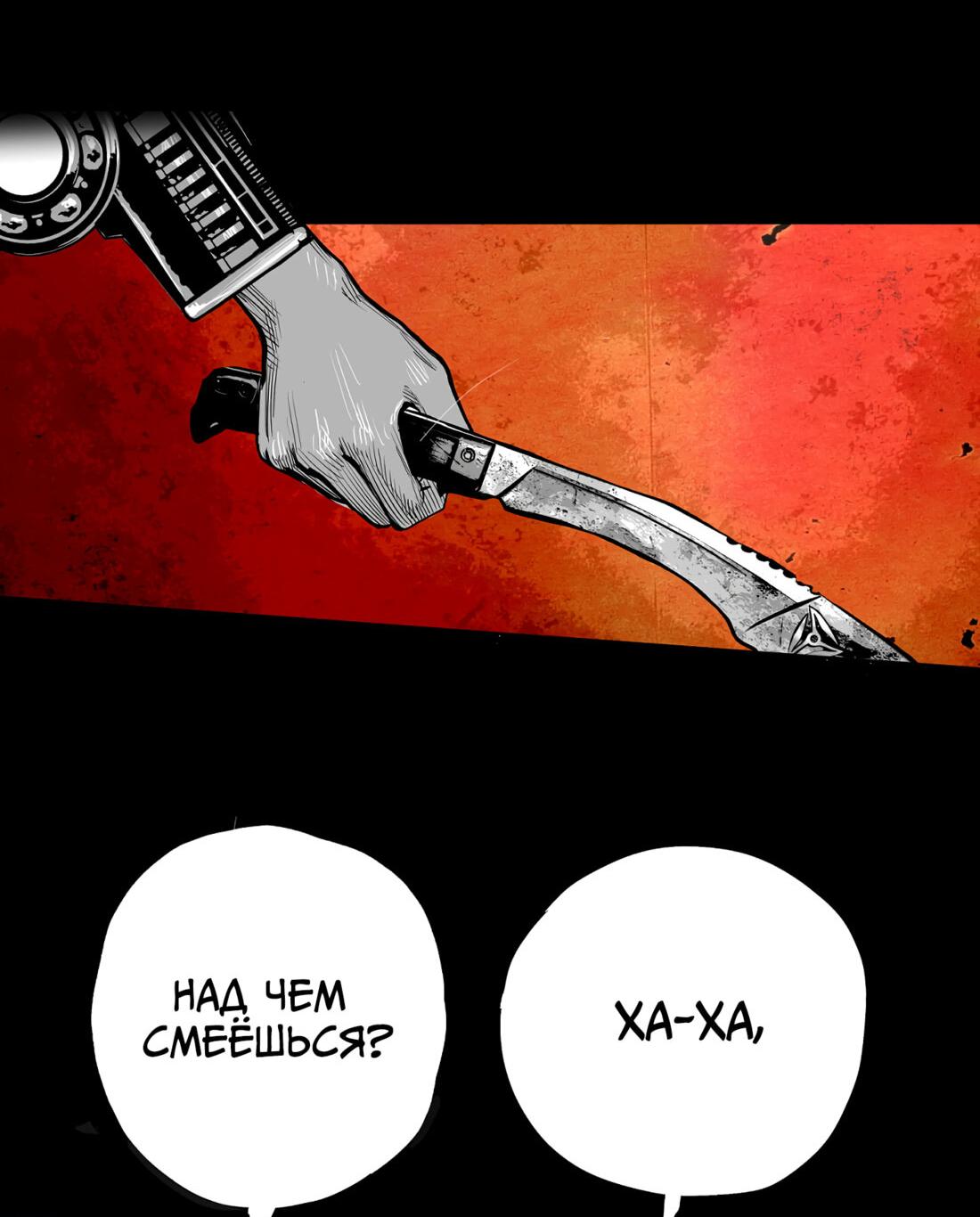 Манга Ангел Томагавк (перезапуск) - Глава 54 Страница 75