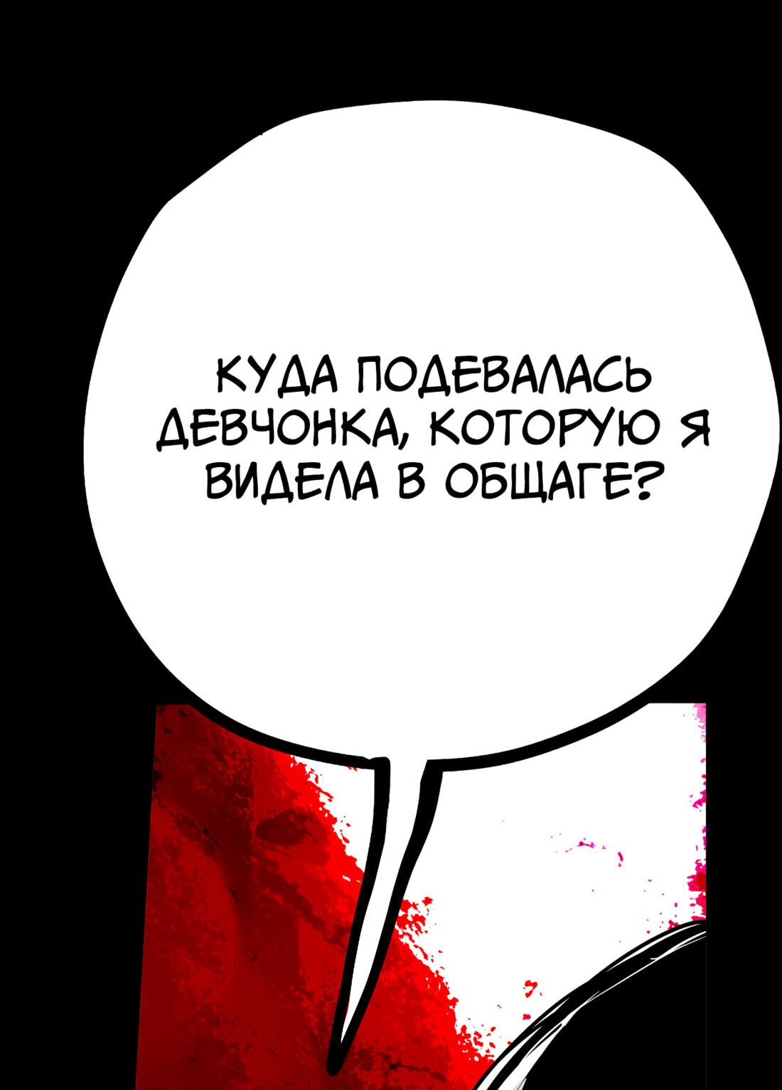 Манга Ангел Томагавк (перезапуск) - Глава 54 Страница 8