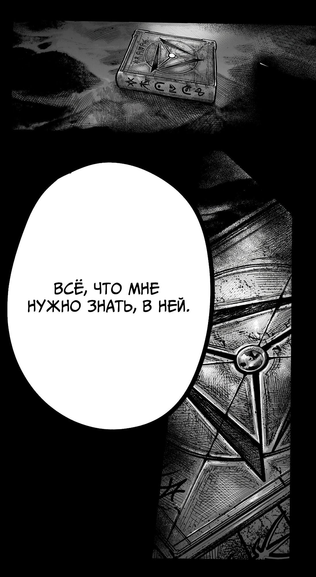 Манга Ангел Томагавк (перезапуск) - Глава 54 Страница 52