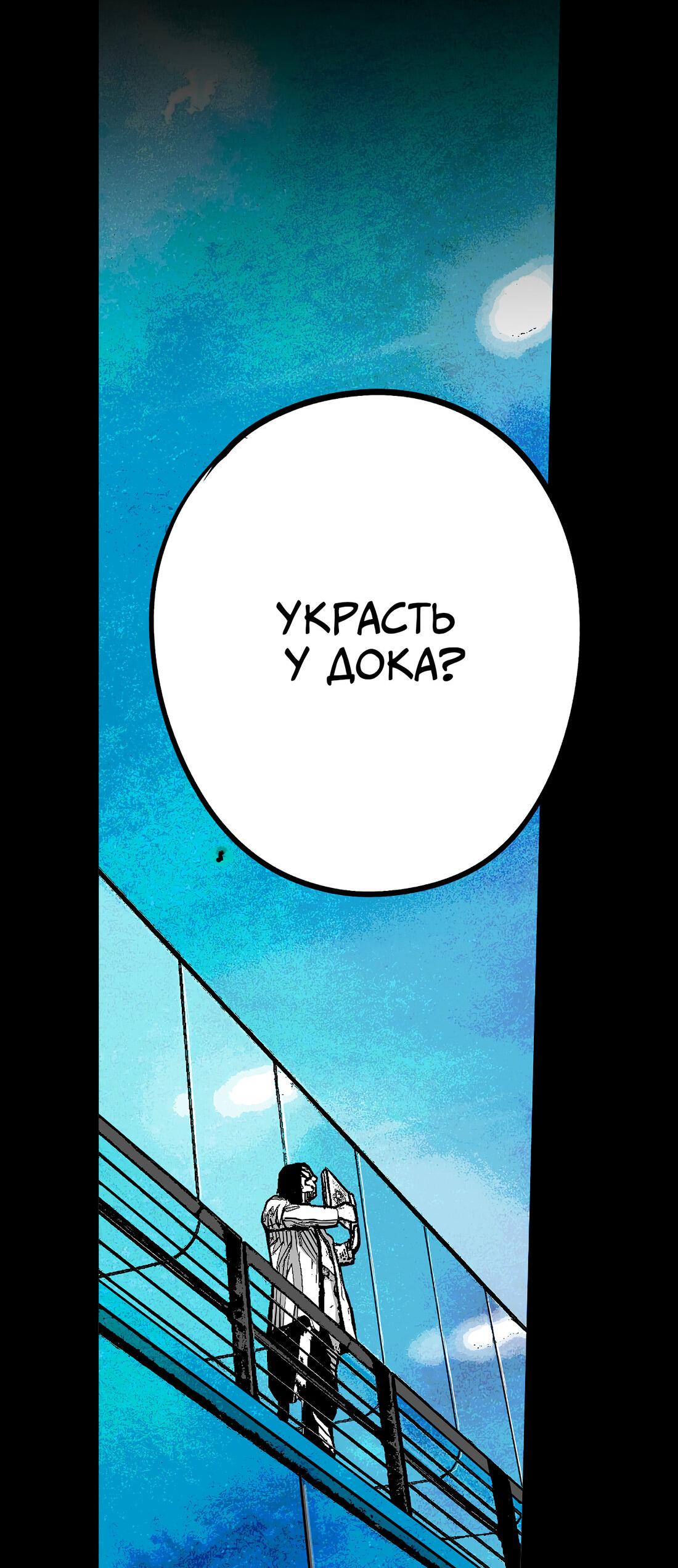 Манга Ангел Томагавк (перезапуск) - Глава 54 Страница 59