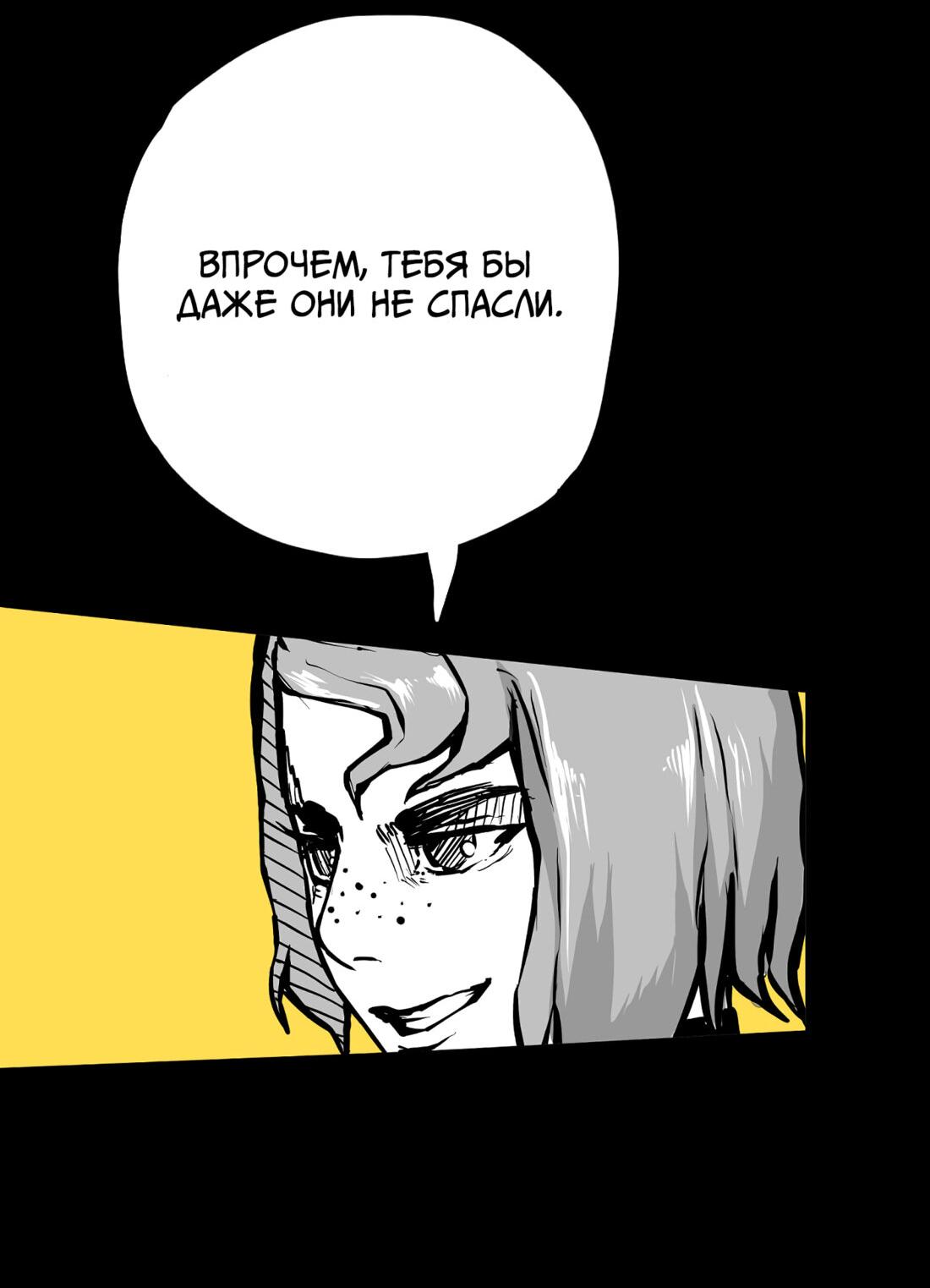 Манга Ангел Томагавк (перезапуск) - Глава 54 Страница 81