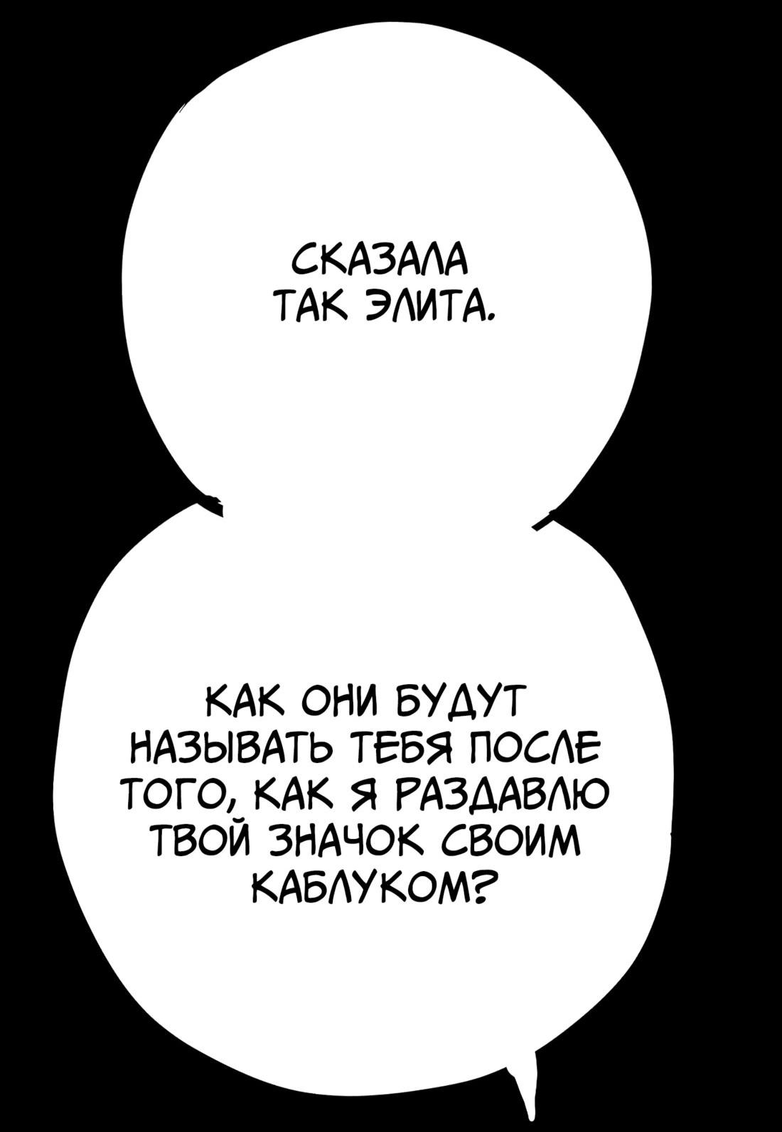 Манга Ангел Томагавк (перезапуск) - Глава 54 Страница 83