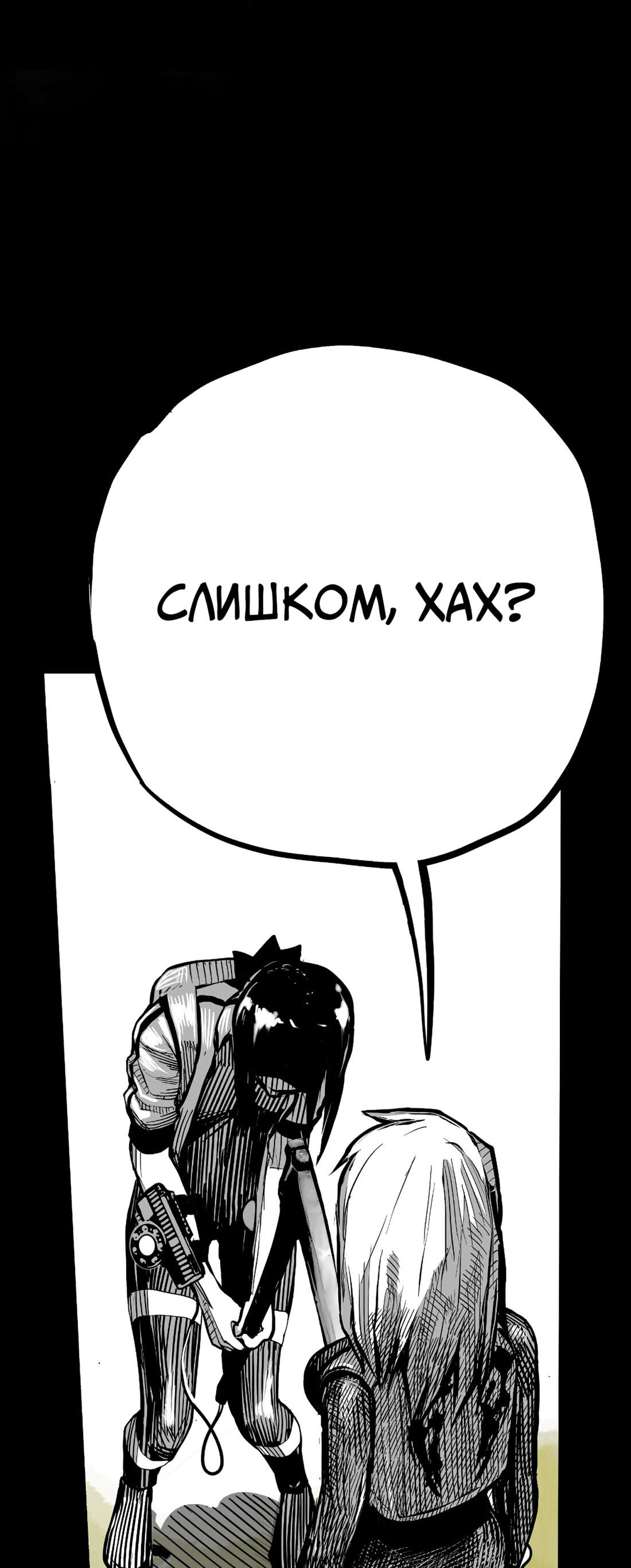 Манга Ангел Томагавк (перезапуск) - Глава 54 Страница 2
