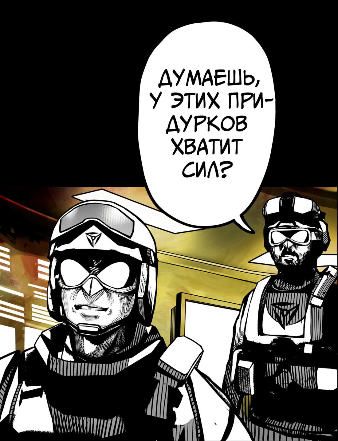 Манга Ангел Томагавк (перезапуск) - Глава 53 Страница 7