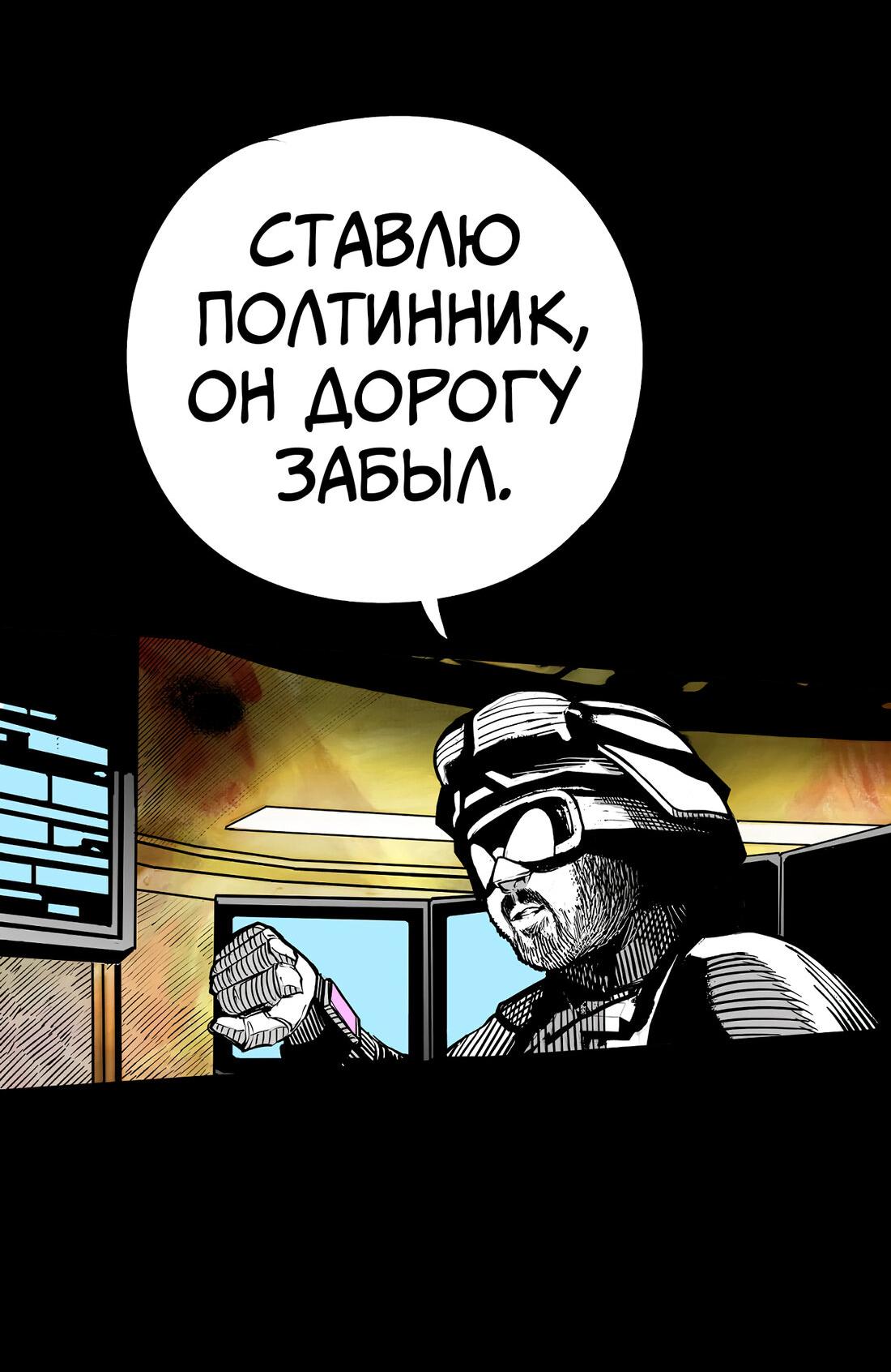 Манга Ангел Томагавк (перезапуск) - Глава 53 Страница 21
