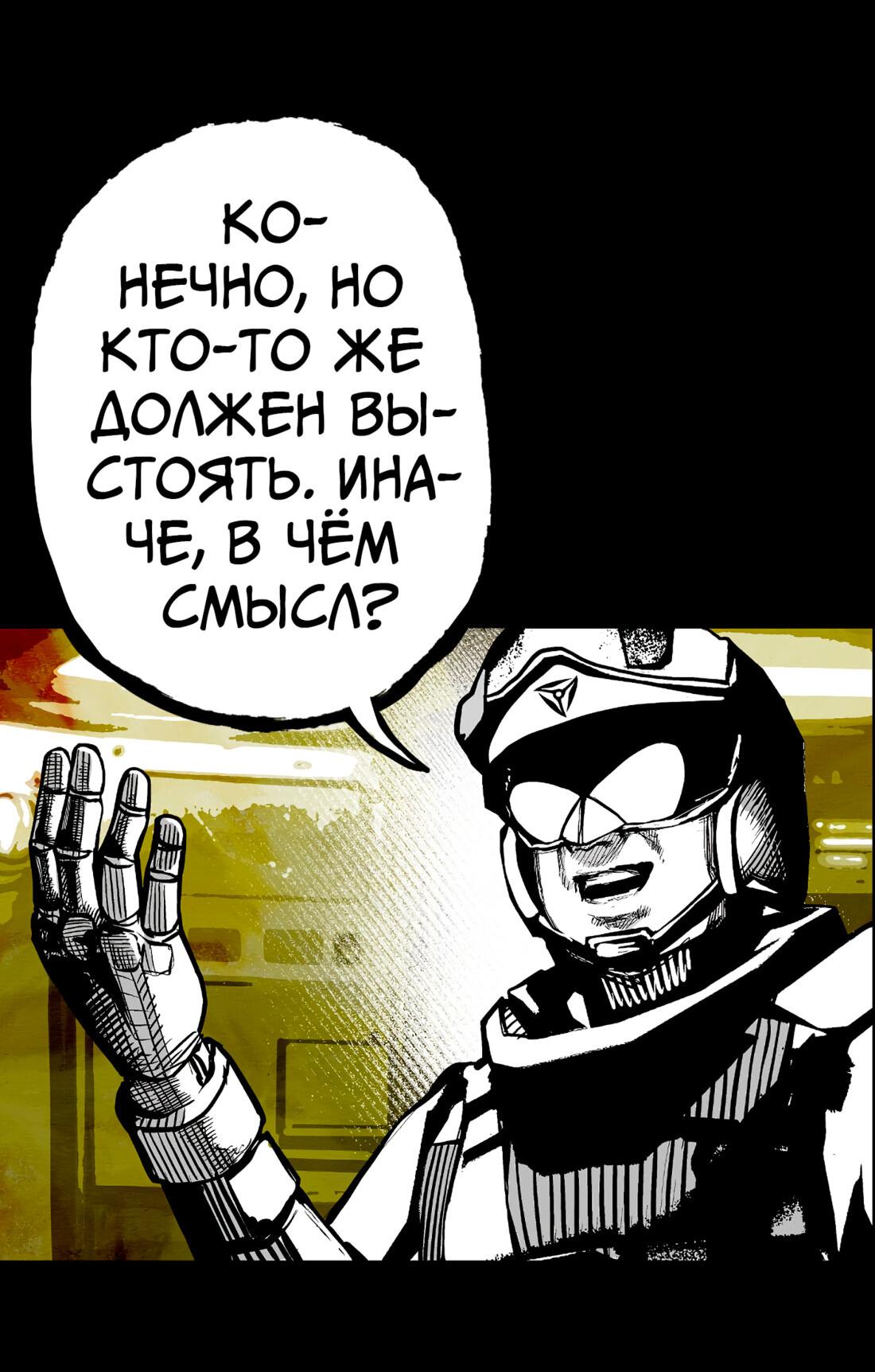 Манга Ангел Томагавк (перезапуск) - Глава 53 Страница 5