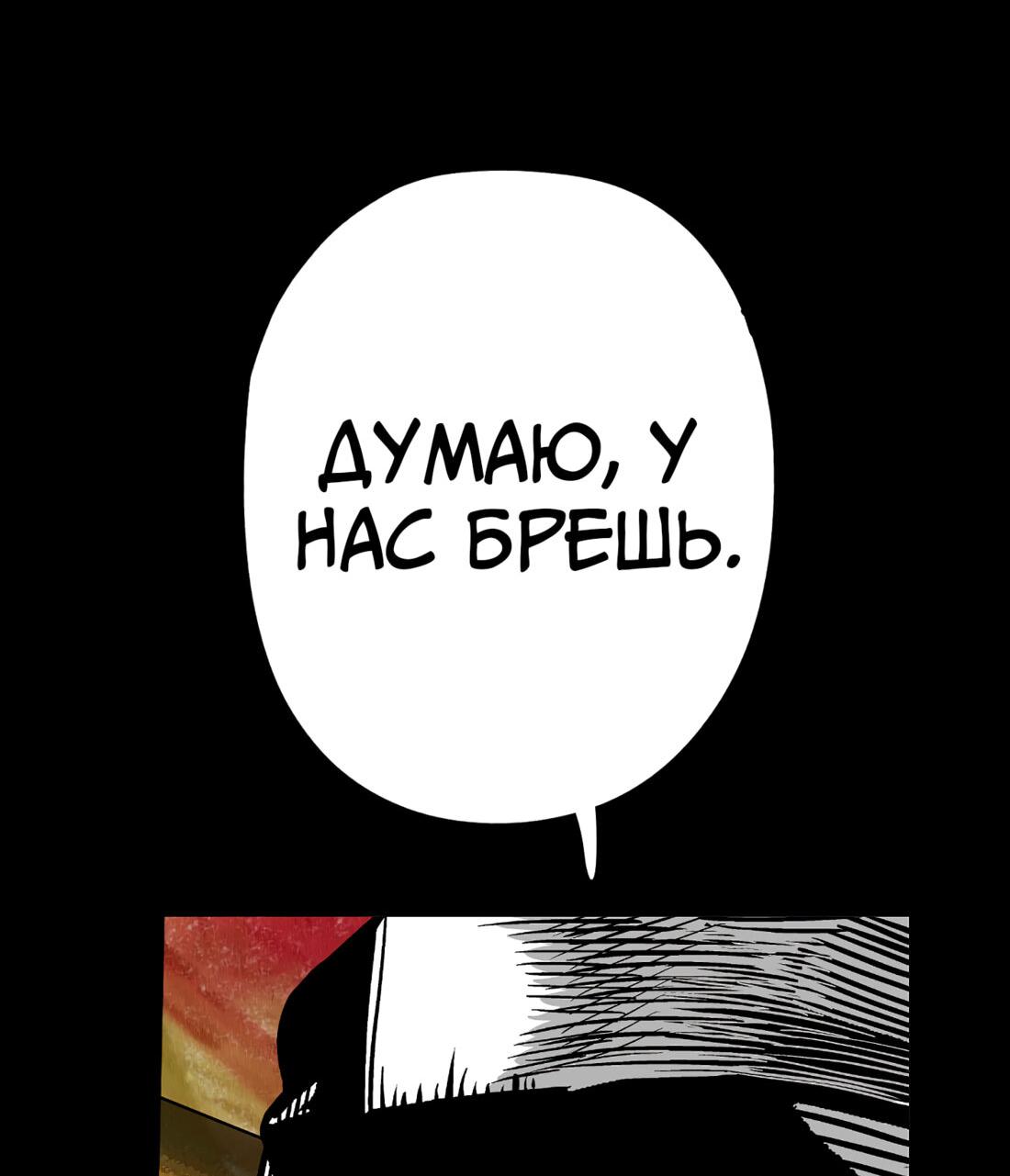 Манга Ангел Томагавк (перезапуск) - Глава 53 Страница 31