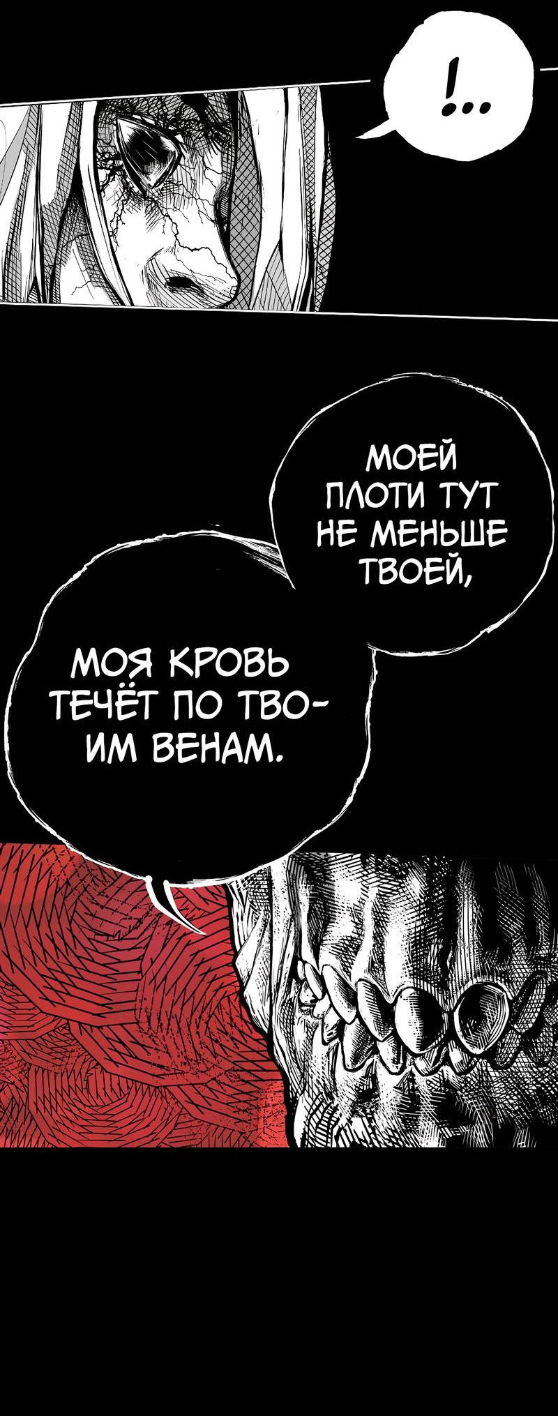 Манга Ангел Томагавк (перезапуск) - Глава 70 Страница 36