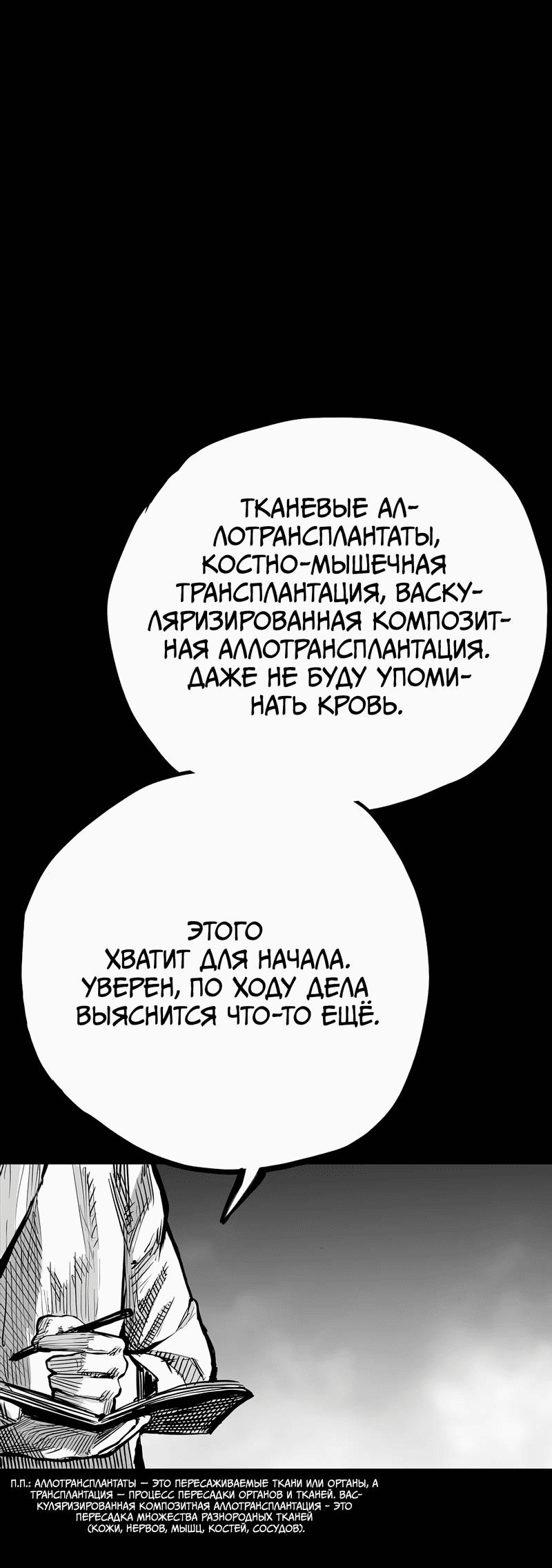 Манга Ангел Томагавк (перезапуск) - Глава 69 Страница 25