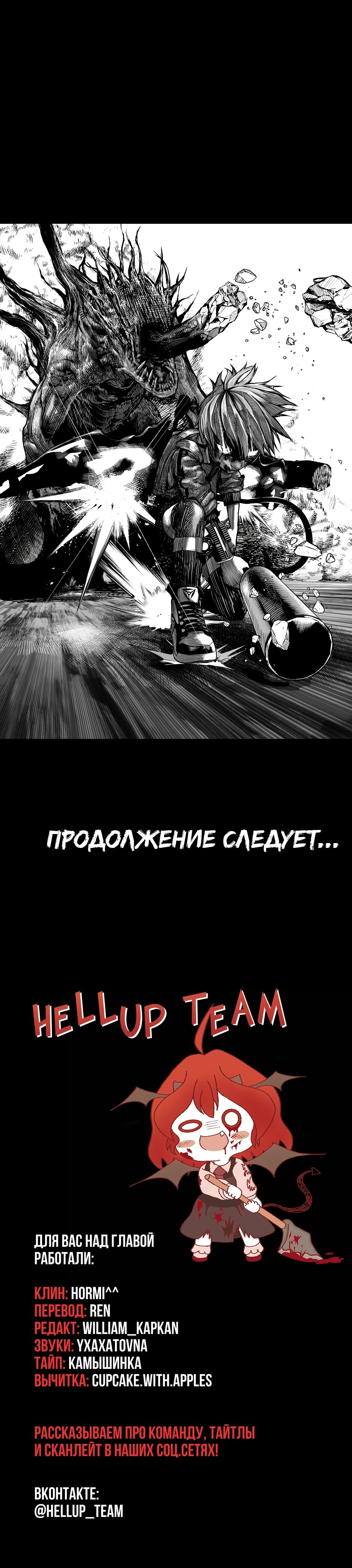 Манга Ангел Томагавк (перезапуск) - Глава 79 Страница 24