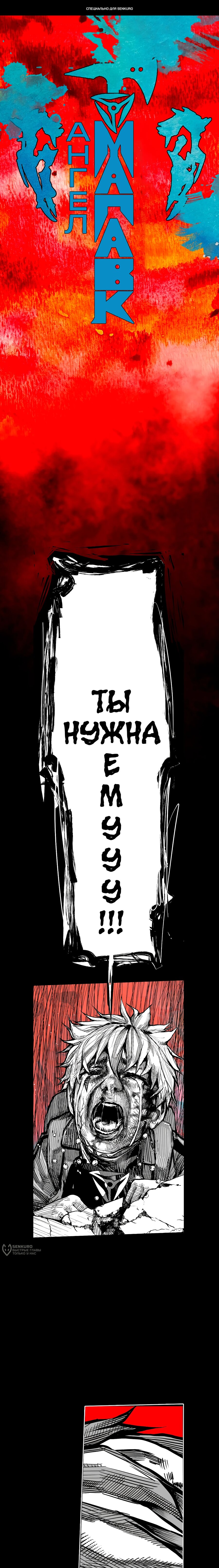 Манга Ангел Томагавк (перезапуск) - Глава 74 Страница 1