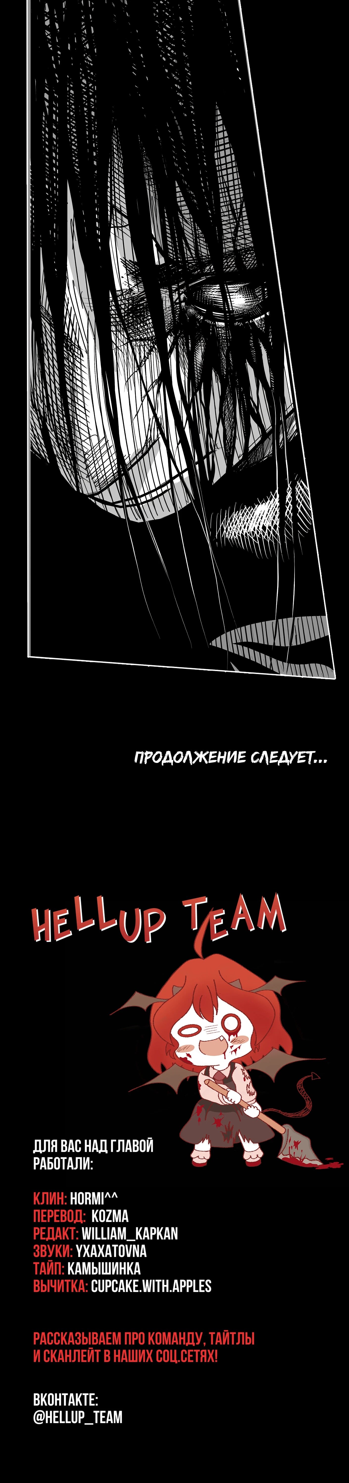Манга Ангел Томагавк (перезапуск) - Глава 74 Страница 13