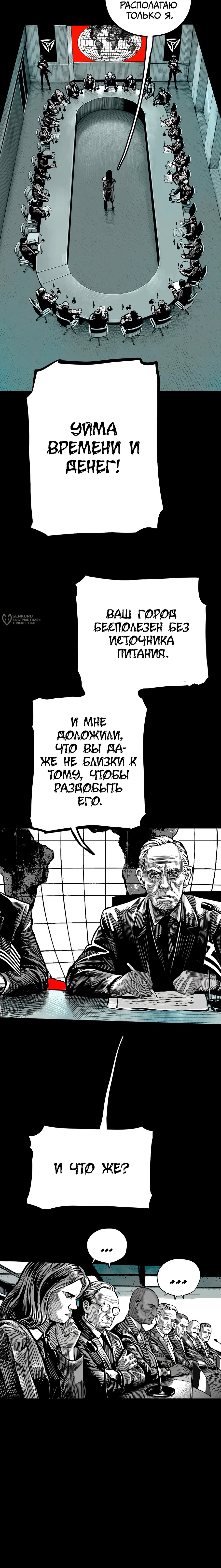 Манга Ангел Томагавк (перезапуск) - Глава 82 Страница 3