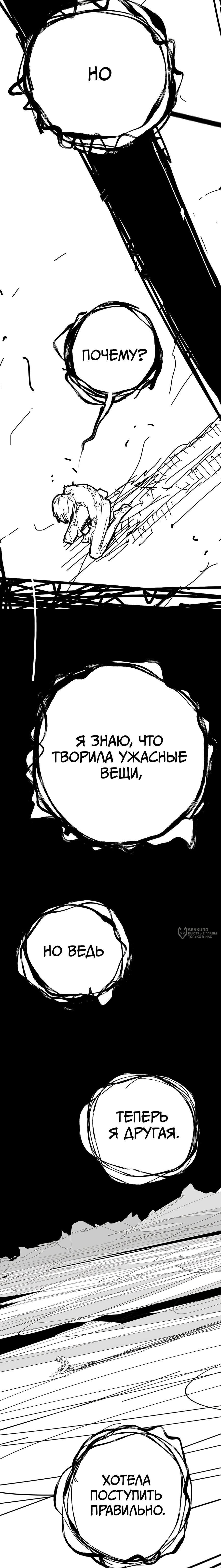 Манга Ангел Томагавк (перезапуск) - Глава 85 Страница 14