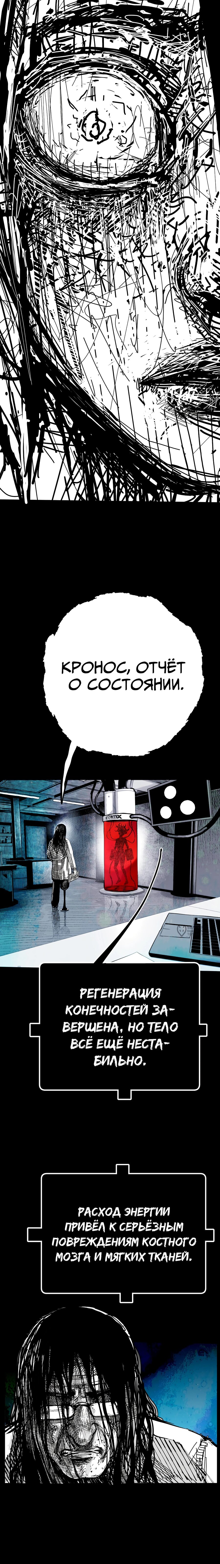Манга Ангел Томагавк (перезапуск) - Глава 86 Страница 6