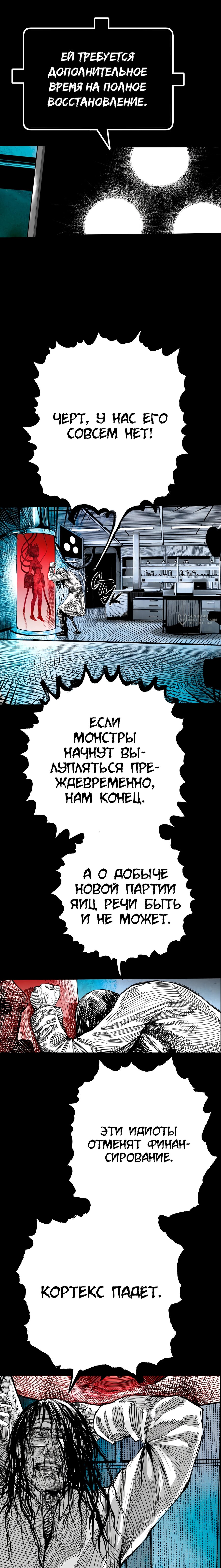 Манга Ангел Томагавк (перезапуск) - Глава 86 Страница 7