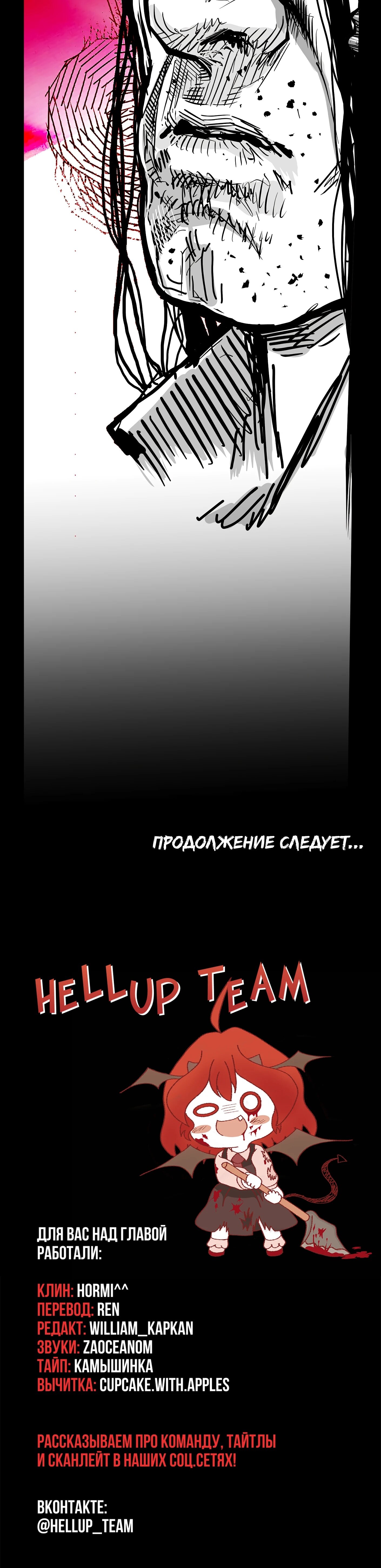 Манга Ангел Томагавк (перезапуск) - Глава 86 Страница 10