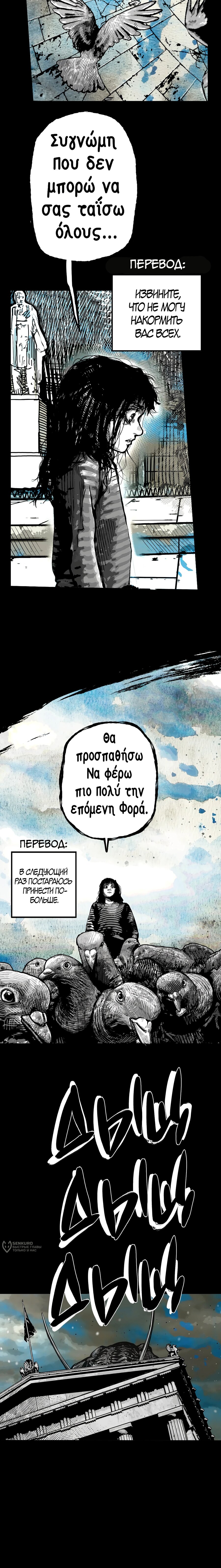 Манга Ангел Томагавк (перезапуск) - Глава 87 Страница 9