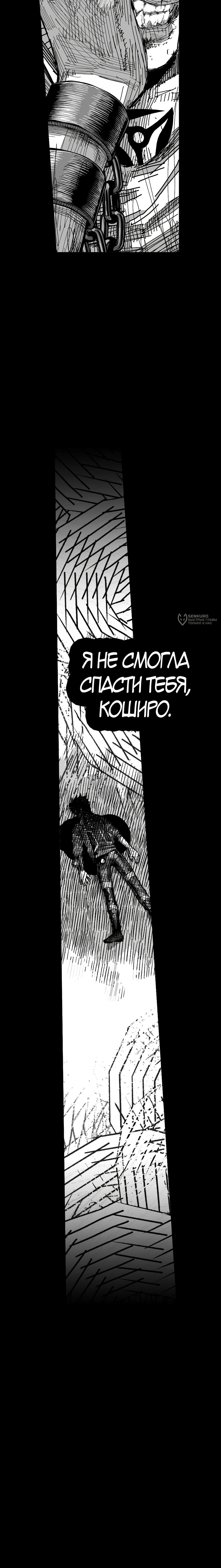 Манга Ангел Томагавк (перезапуск) - Глава 89 Страница 3