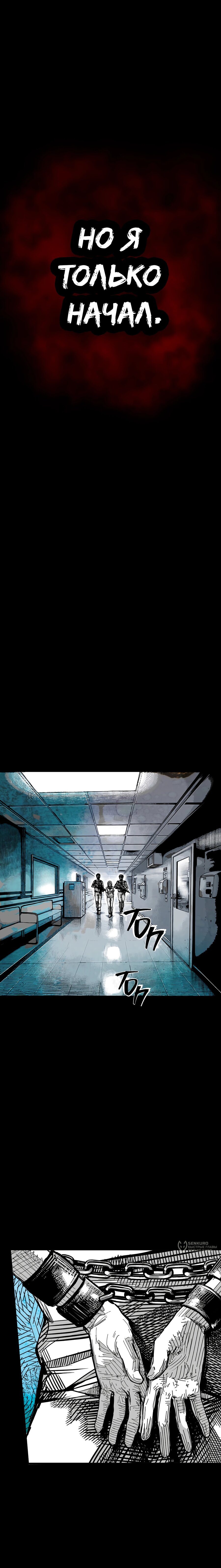 Манга Ангел Томагавк (перезапуск) - Глава 89 Страница 9