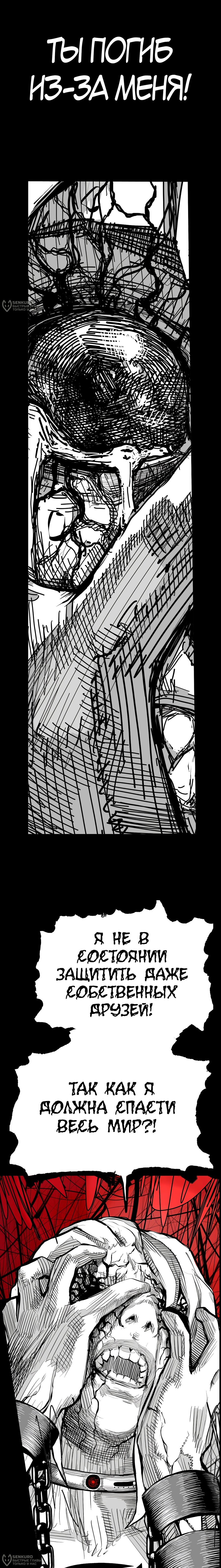 Манга Ангел Томагавк (перезапуск) - Глава 89 Страница 4