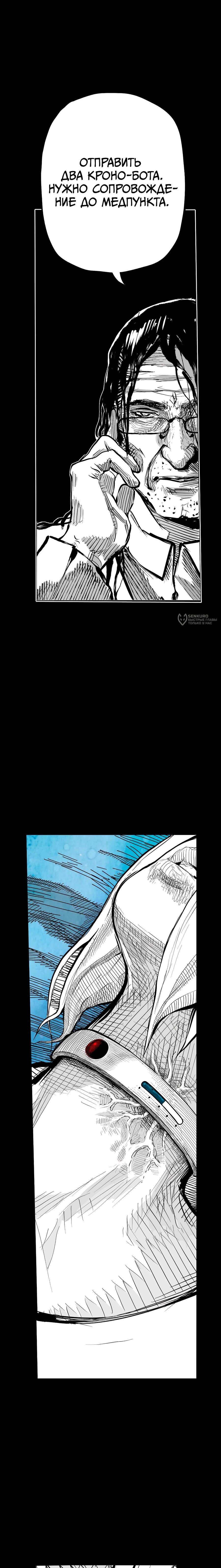 Манга Ангел Томагавк (перезапуск) - Глава 89 Страница 7