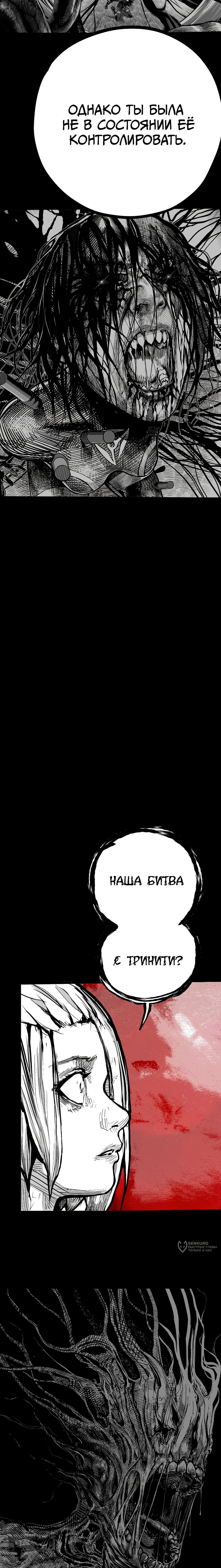 Манга Ангел Томагавк (перезапуск) - Глава 88 Страница 9