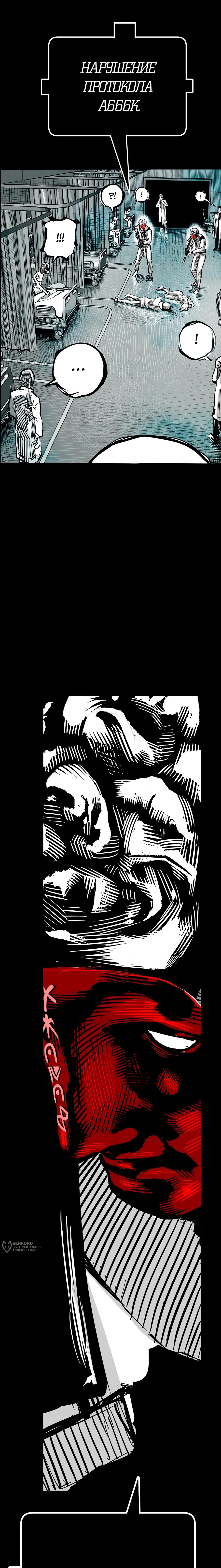 Манга Ангел Томагавк (перезапуск) - Глава 90 Страница 5