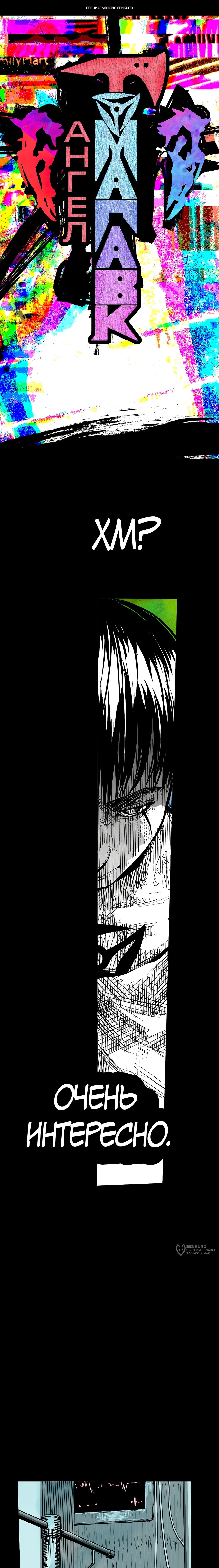 Манга Ангел Томагавк (перезапуск) - Глава 91 Страница 1