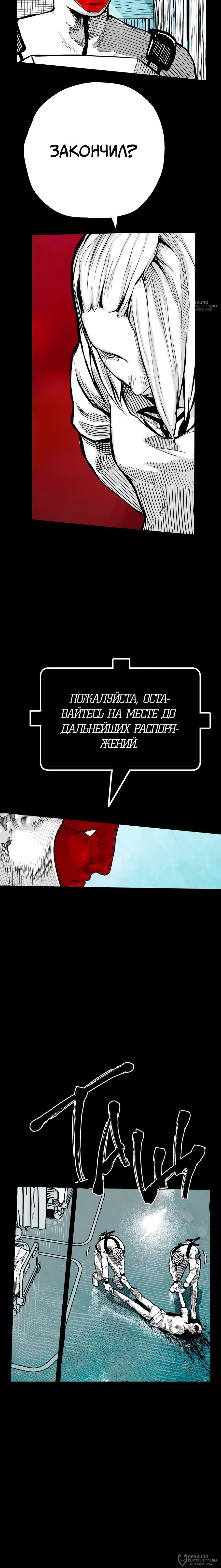 Манга Ангел Томагавк (перезапуск) - Глава 91 Страница 4