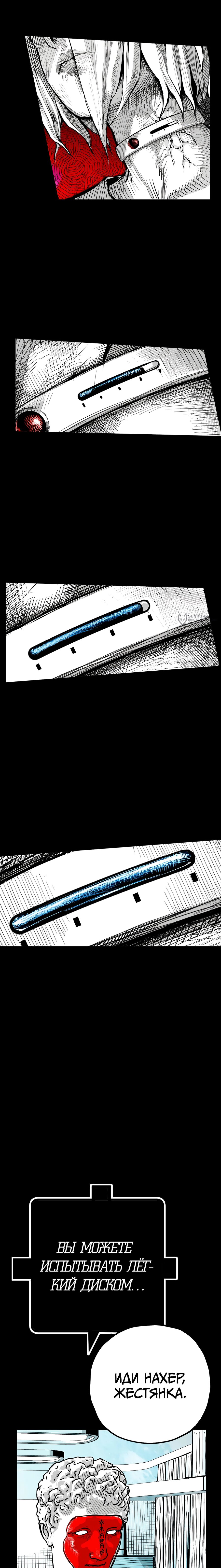 Манга Ангел Томагавк (перезапуск) - Глава 91 Страница 3