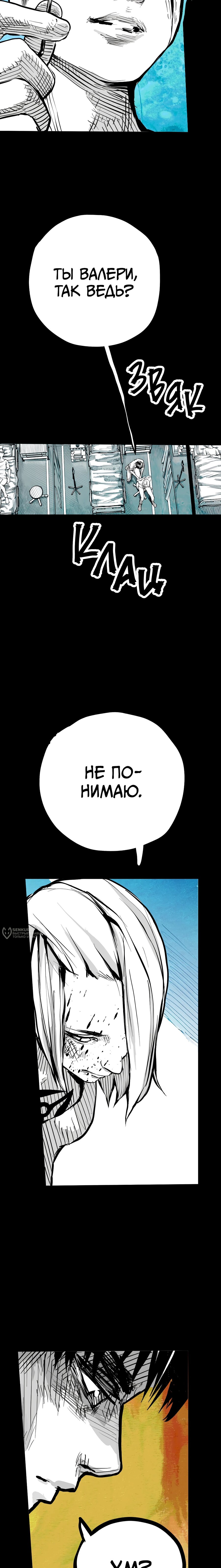 Манга Ангел Томагавк (перезапуск) - Глава 91 Страница 10
