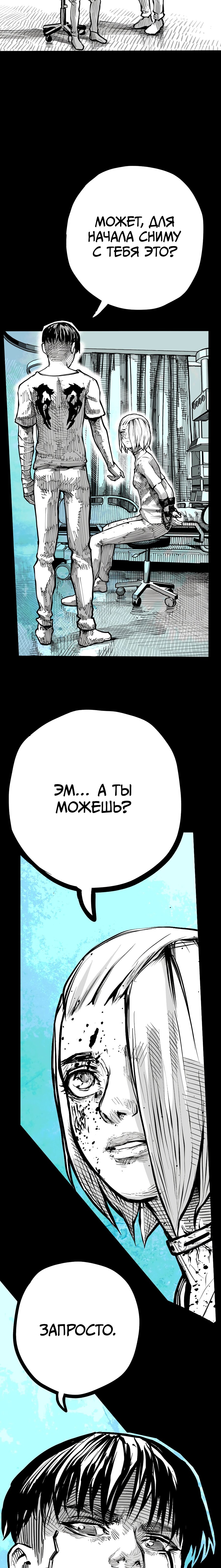 Манга Ангел Томагавк (перезапуск) - Глава 91 Страница 9