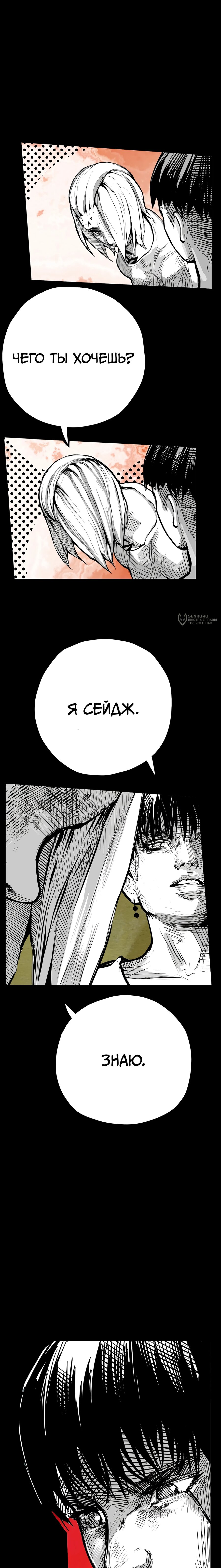 Манга Ангел Томагавк (перезапуск) - Глава 91 Страница 7