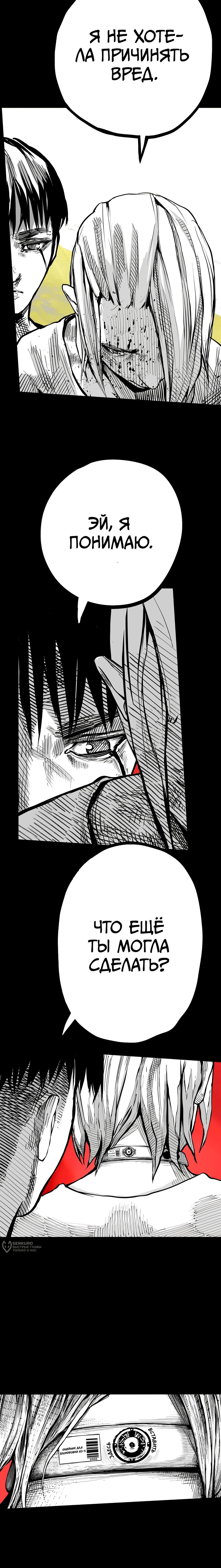 Манга Ангел Томагавк (перезапуск) - Глава 91 Страница 13